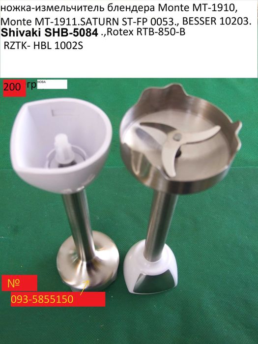 Насадка-подрібнювач  блендера saturn_st-fp0053