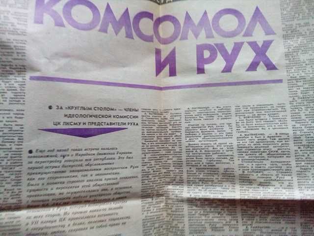 Газета ретро Комсомольское знамя Украина СССР 1990 год