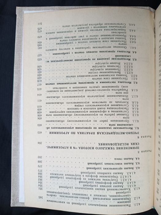 Практикум по ботанике Б.А. Ягодина