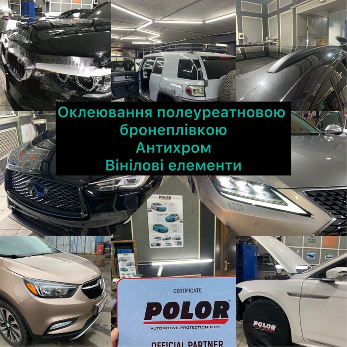 Оклеювання авто захисною плівкою, вінілові елементи, антихром
