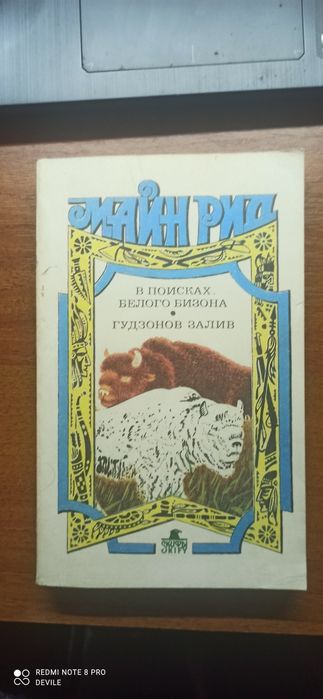 М. Рид. Сборник