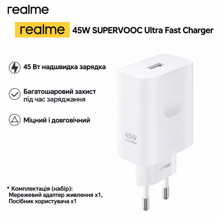 Зарядний пристрій Realme Oppo 45W SUPERVOOC Швидка зарядка USB Блок живлення