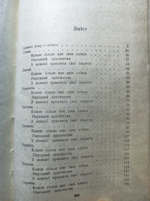Скуратівський В. Вінець / 1994