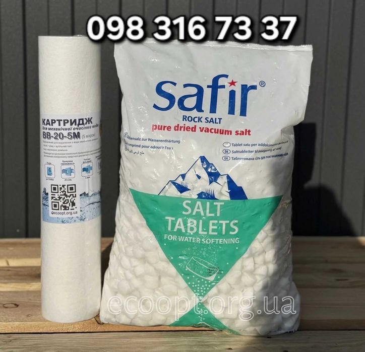 Сіль таблетована для очищення води SAFIR,