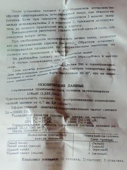 Головка звукоснимателя ГЗМ 105М