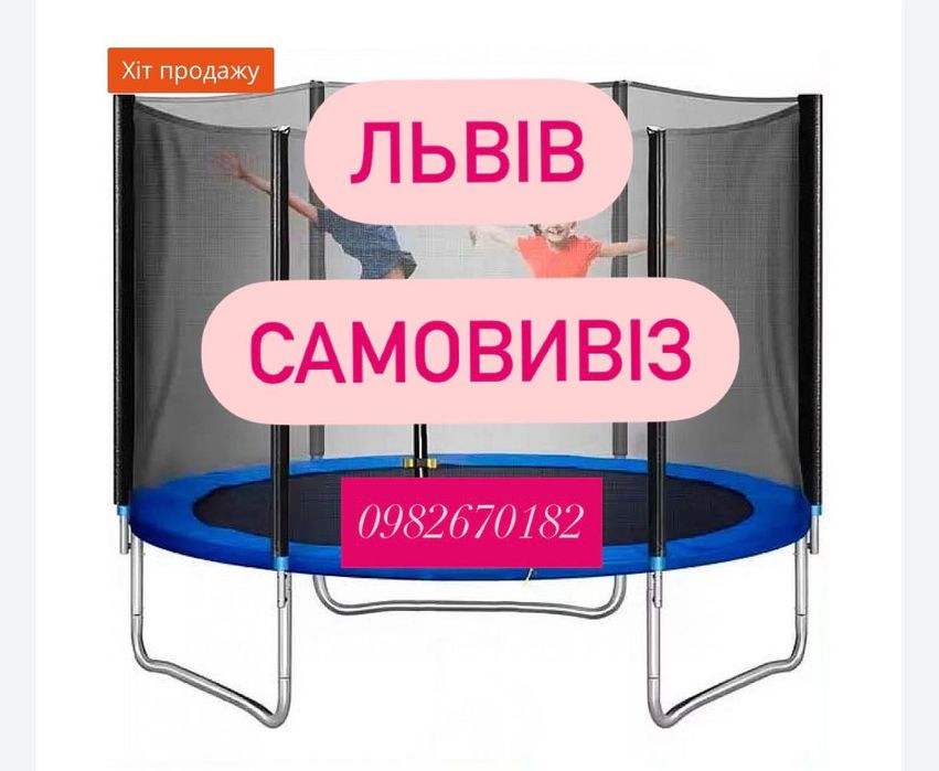 Батут кольоровий Sky Jump , Fun Fit, King Sport,Just Fun140183см 252см