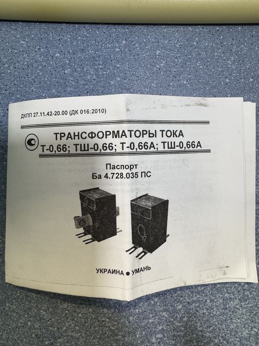 Трансформатори тока нові Т-0,66 150 А