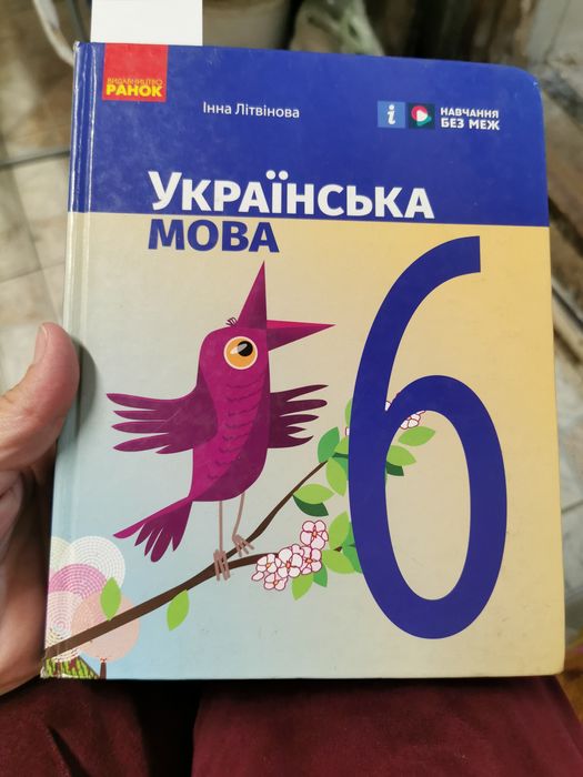 Підручник Українська мова 6 клас Літвінова