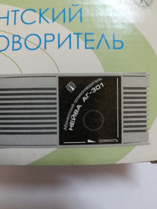 Громкоговоритель Нейва