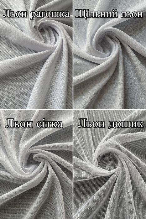 Хит! Однотонный тюль турецька, гардины, штори, льон, грек сетка, креп