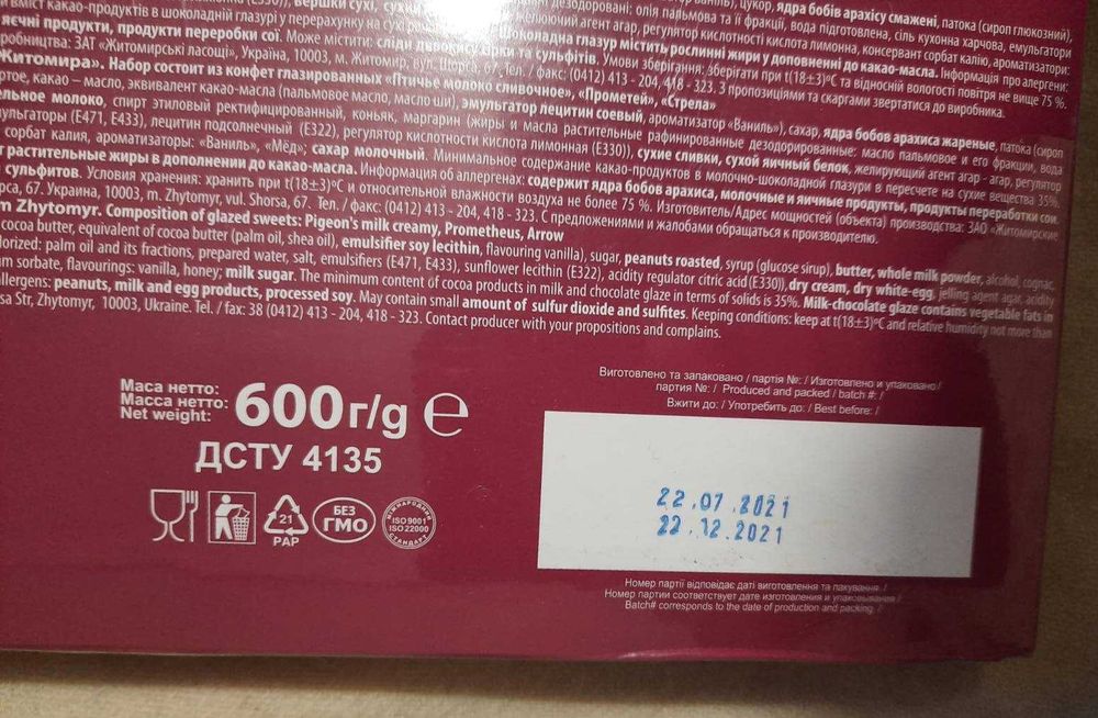 Набір цукерок "Вітання з Житомира" присвячене до 150-я Лесі Українки