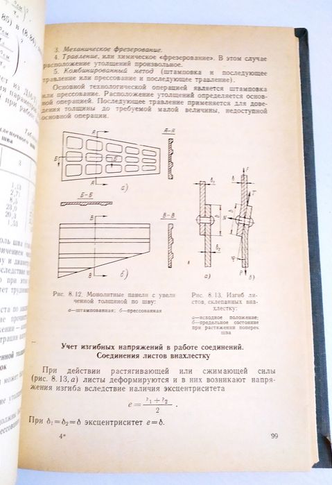 КОНСТРУКЦИЯ Самолёта Основы конструирования в самолетостроении Гиммельфарб проектирование летательных аппаратов авиационная конструкция руководство