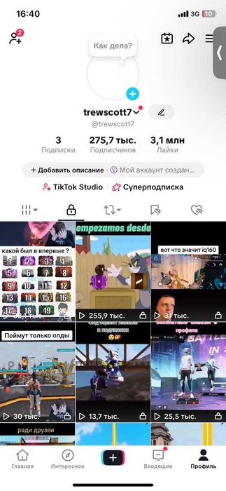Тик ток аккаунты