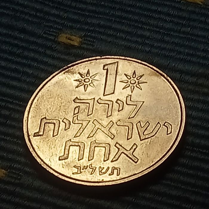 moeda de israel mto antiga