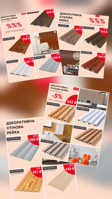АКЦІЯ! Рейка. Рейки декоративні. Рейка декоративная. Стінова панель. Декор!