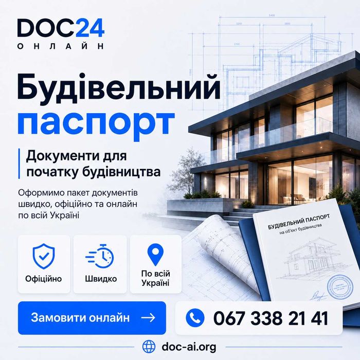 Будівельний паспорт / початок будівництва