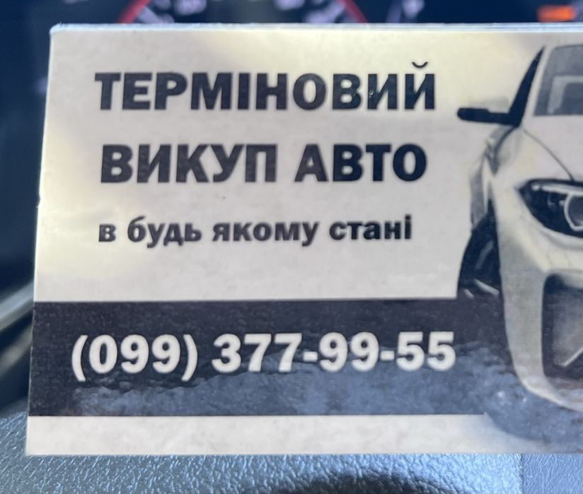 АВТОВИКУП Скупка авто