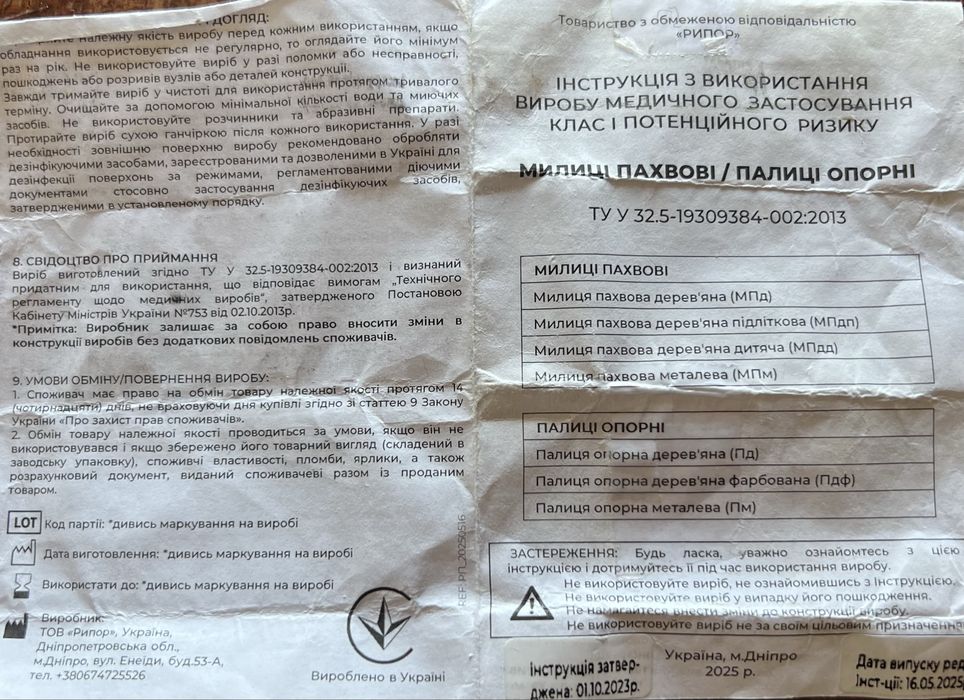 Милиці пахвові дерев'яні