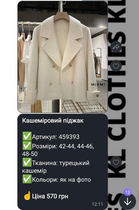 Продаю піджак кашеміровий