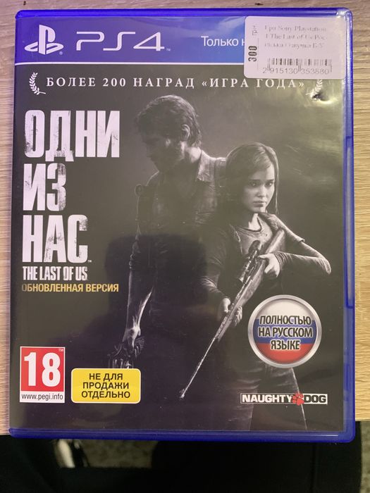 Last of us 1 Remastered