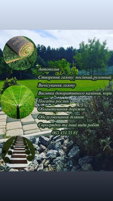 Ландшафтний дизайн