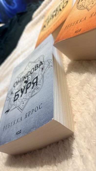 Продам комплект книг Ребекки Яррос Четверте крило, Емпіреї