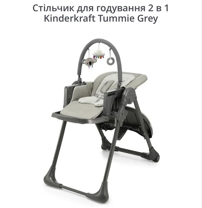 Стільчик для годування 2 в 1 Kinderkraft Tummie Grey