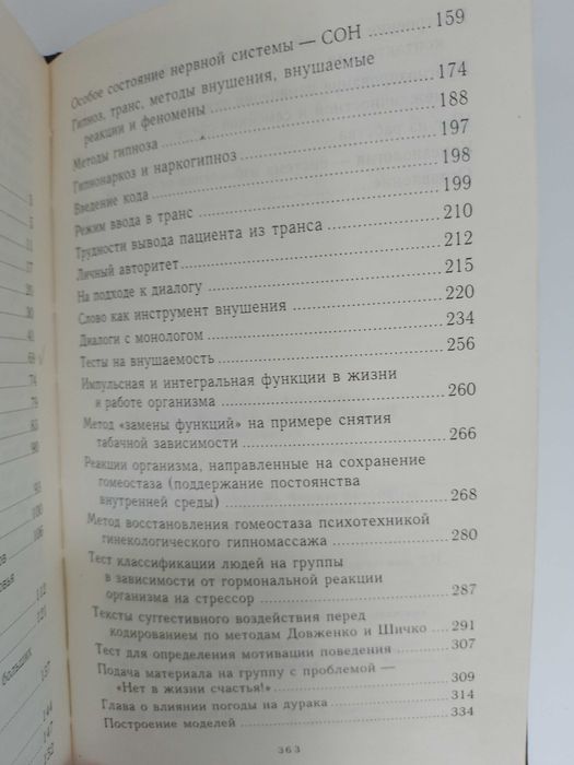 Дьячук. Психотехника. Психические технологии.