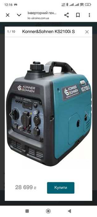 Срочно продам гинераторе Konner&Sohnen KS2100i S