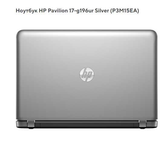 HP Pavilion 17-g196ur (P3M15EA) 17,3" HD+  i5-6200U 16Gb  SSD 500Gb