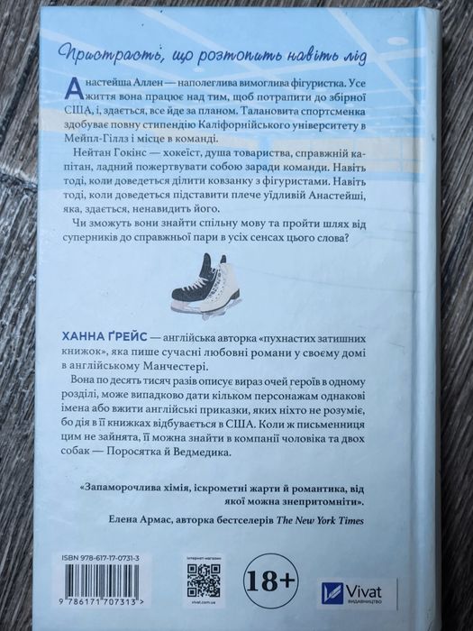 Книга І зійде крига