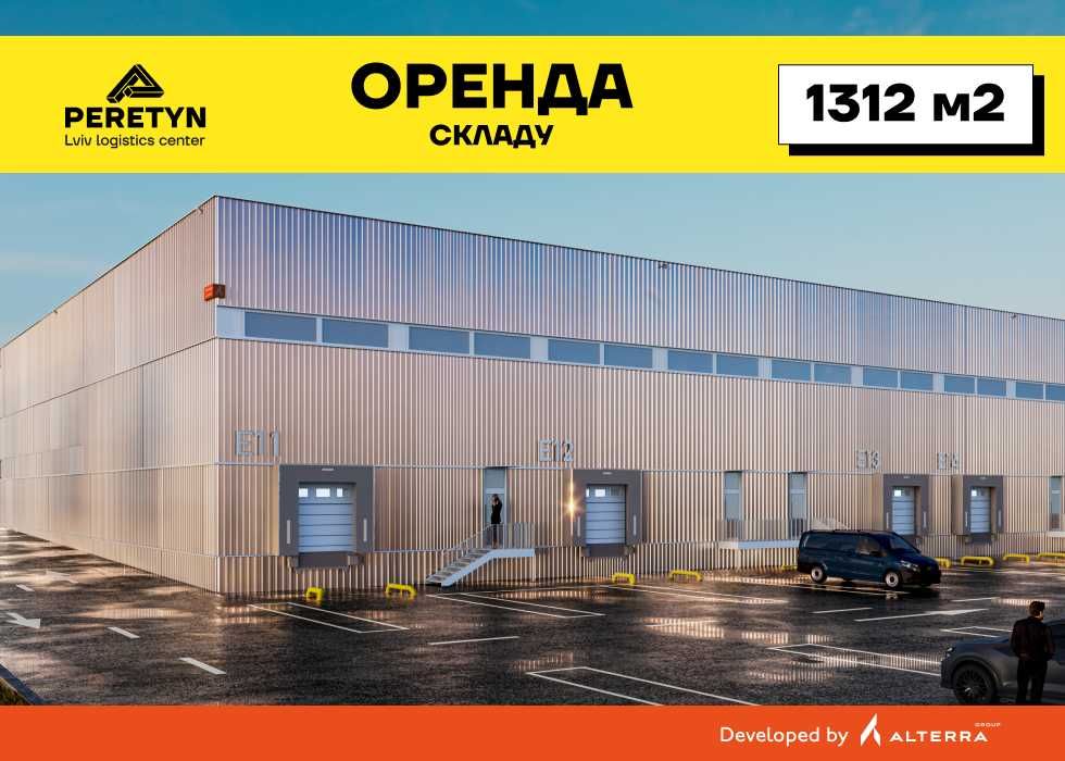 Оренда складу 1312 м² в ЛЦ PERETYN (поряд з митницею) у Львові
