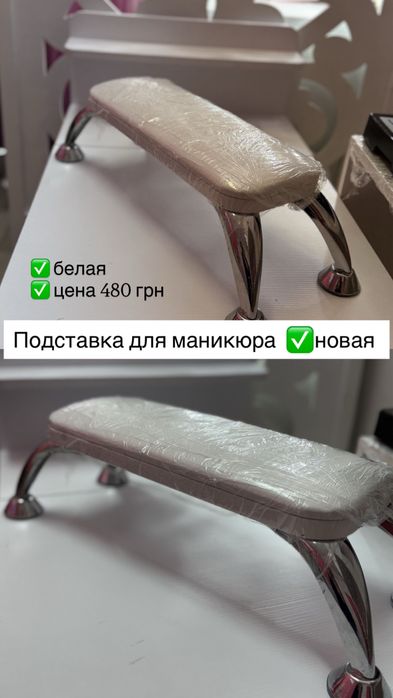 Подставка для рук