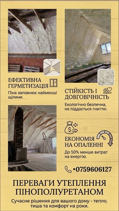 Утеплення будинків, мансарди, дахів, ангарів пінополіуретаном (ППУ)
