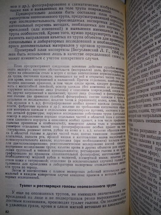 Громов Судебно-медицинское исследование трупа 1991