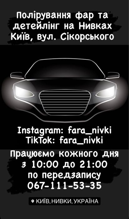 Детейлінг Нивки Хімчистка авто Передпродажна підготовка Мийка двигуна Химчистка салона