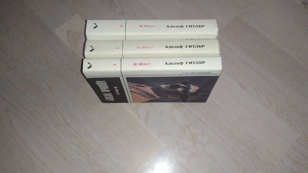 Фест Иоахим. Адольф Гитлер . Биография. В 3-х т. Серия: XX век. Фашизм