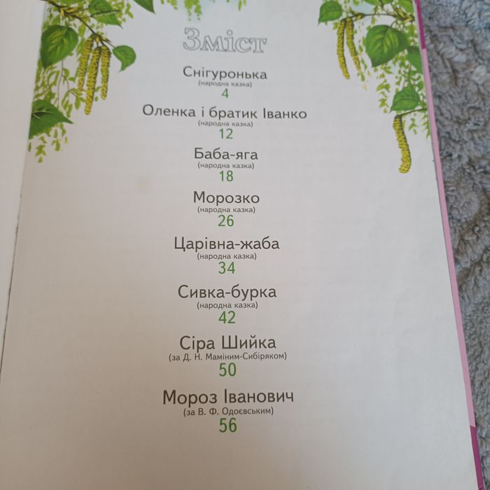 Чарівна скринька казок