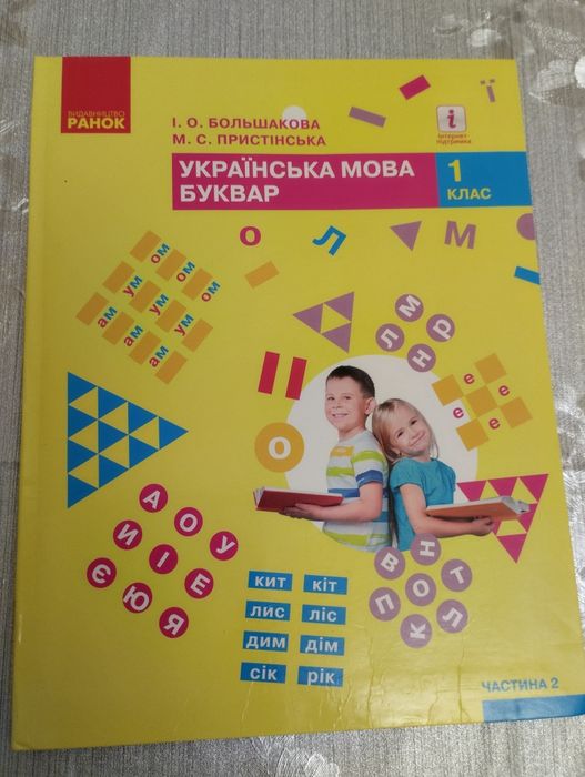 Підручники для 1 класу.