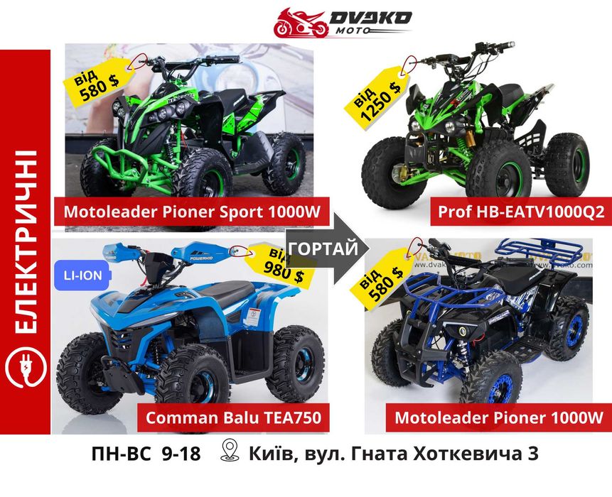 Дитячі Квадроцикли: Електро та Безнинові, Багатий Вибір по Супер Цінам