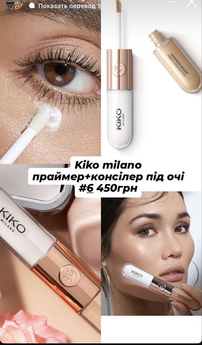 Праймер, косилер kiko milano