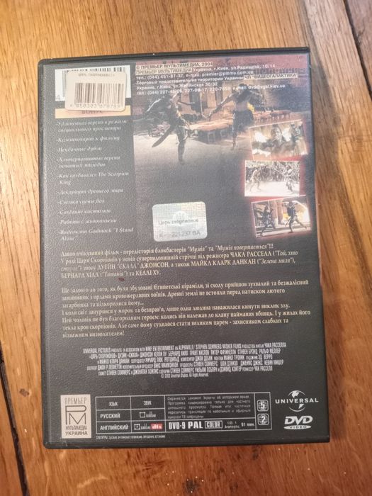 Царь скорпионов двд