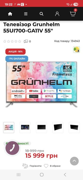 Телевізор Grunhelm 55UI700-GA11V 55