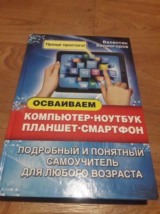 Самоучитель по гаджетам