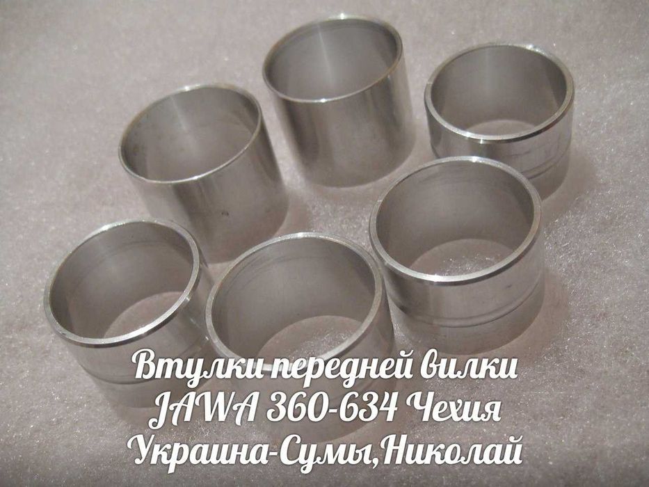 Втулки передней вилки ЯВА-JAWA 360-634 Made in Czech Republic.
