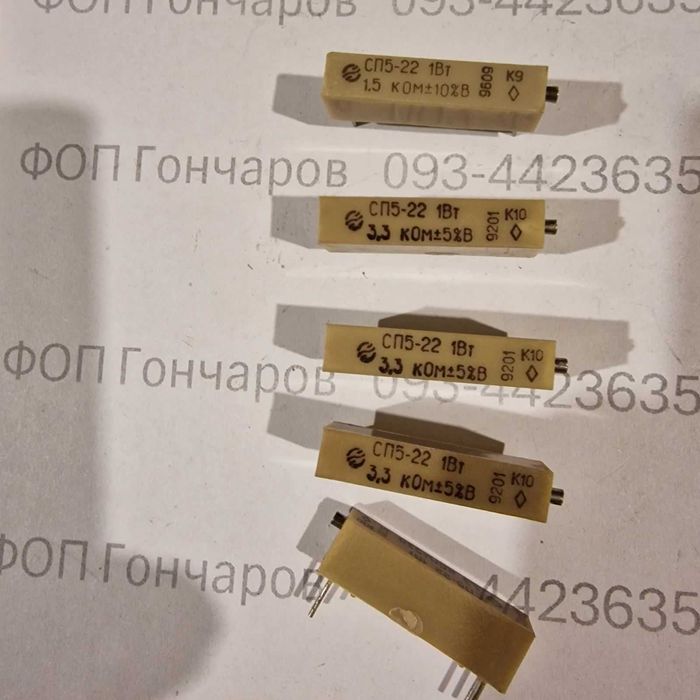 Резисторы  СП5-22  3,3 кОм, СП5-22  1,5 кОм