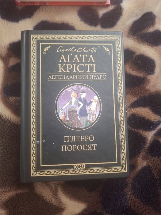 Продам набір книг Агати Крісті 6 штук‼️