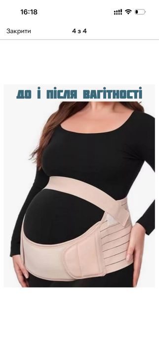 Бандаж для вагітних