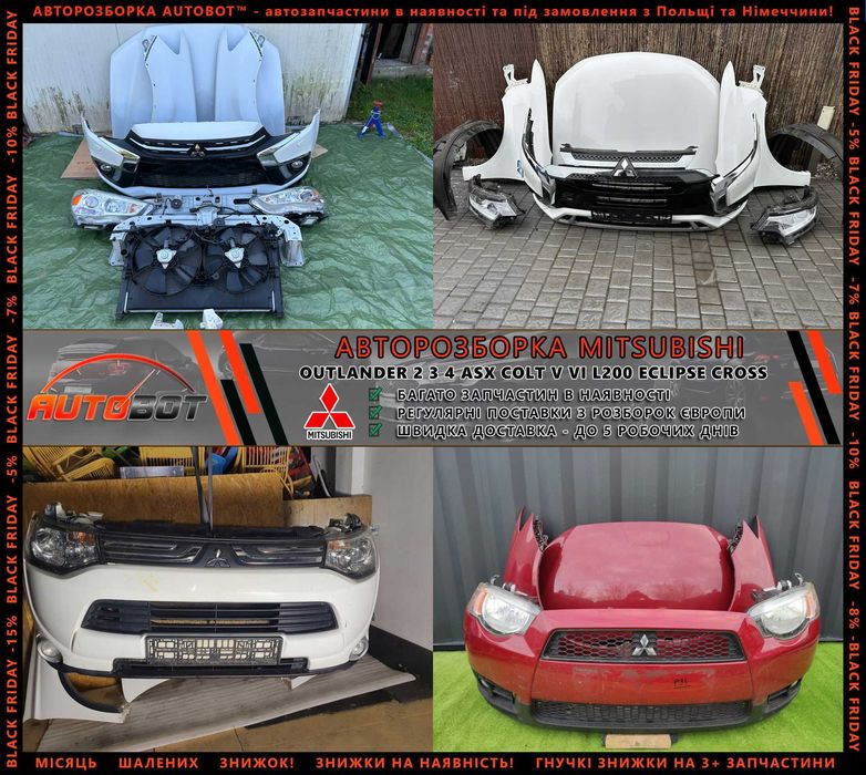 Бампер передній передок бу запчастини з розборки Mitsubishi Outlander ASX Colt Eclipse Cross Шрот Мітсубіші Grandis L200 Outlander II III IV XL Phev