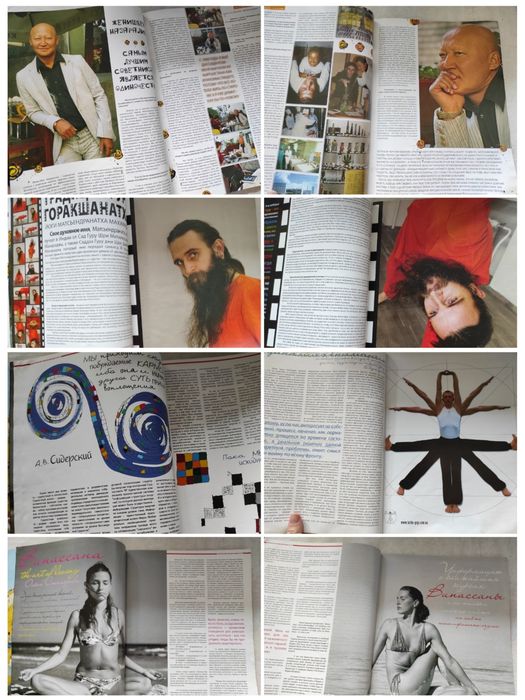 Комплект журналов YOGA. Журнал славянского dZENA (№006 за 2006 г. и №007 за 2007 г.)